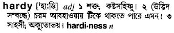 hardy
meaning in bengali