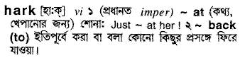 Hark meaning in bengali