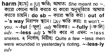 Harm meaning in bengali