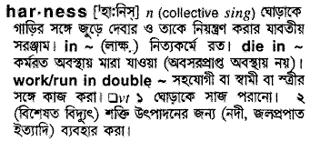 Harness meaning in bengali