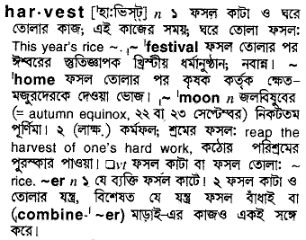 Harvest meaning in bengali