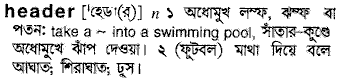 Header meaning in bengali