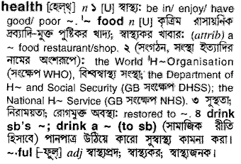 Health meaning in bengali