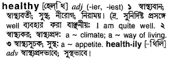 Healthy meaning in bengali