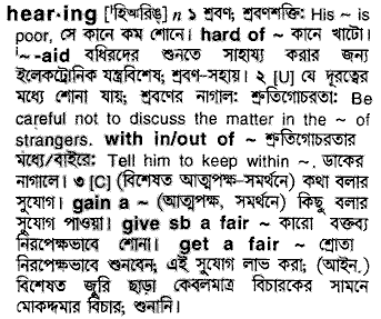 Hearing meaning in bengali