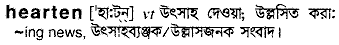 Hearten meaning in bengali