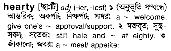 Hearty meaning in bengali