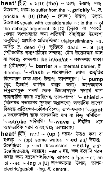 Heat meaning in bengali