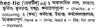 Hectic meaning in bengali