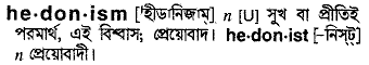 Hedonism meaning in bengali