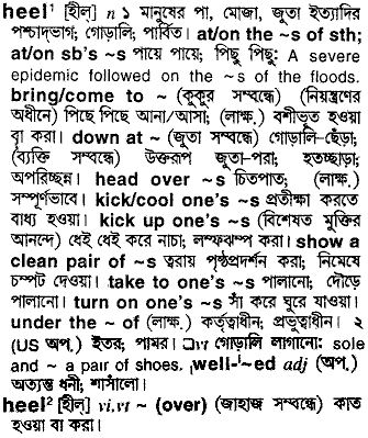 Heel meaning in bengali