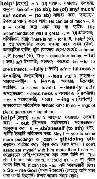 Help meaning in bengali