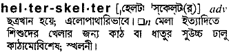 Helter  Skelter meaning in bengali