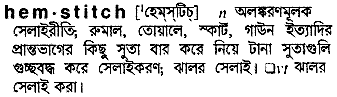 hemstitch 
 meaning in bengali