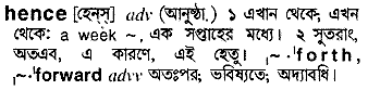 Hence meaning in bengali