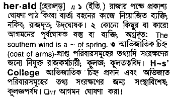 Herald meaning in bengali