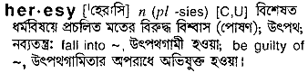 Heresy meaning in bengali