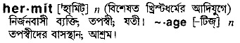 Hermit meaning in bengali