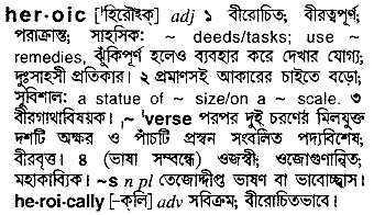 Heroic meaning in bengali