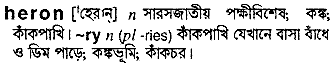 Heron meaning in bengali