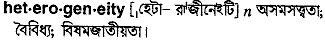 Heterogeneity meaning in bengali