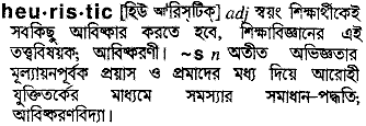 Heuristic meaning in bengali