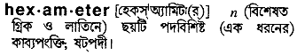 Hexameter meaning in bengali