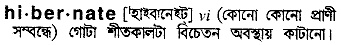 Hibernate meaning in bengali