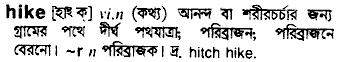 Hike meaning in bengali