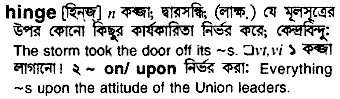 Hinge meaning in bengali