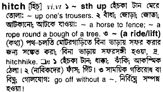 Hitch meaning in bengali