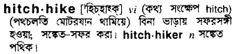 Hitchhike meaning in bengali