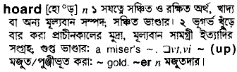 Hoard meaning in bengali