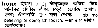 Hoax meaning in bengali