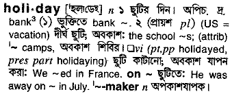 Holiday meaning in bengali