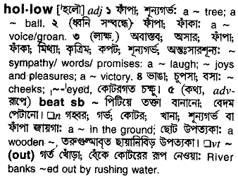 Hollow meaning in bengali