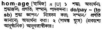 Homage meaning in bengali