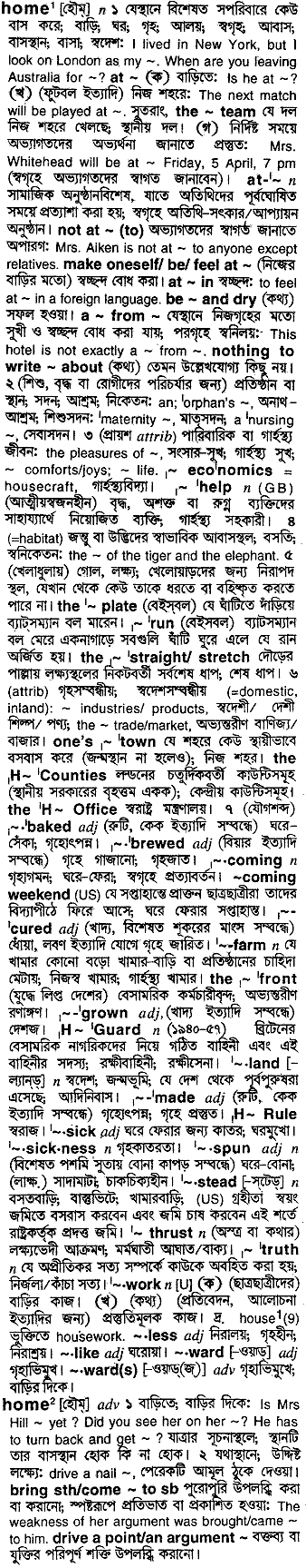 Home meaning in bengali