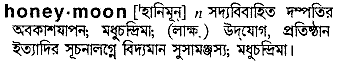 Honeymoon meaning in bengali