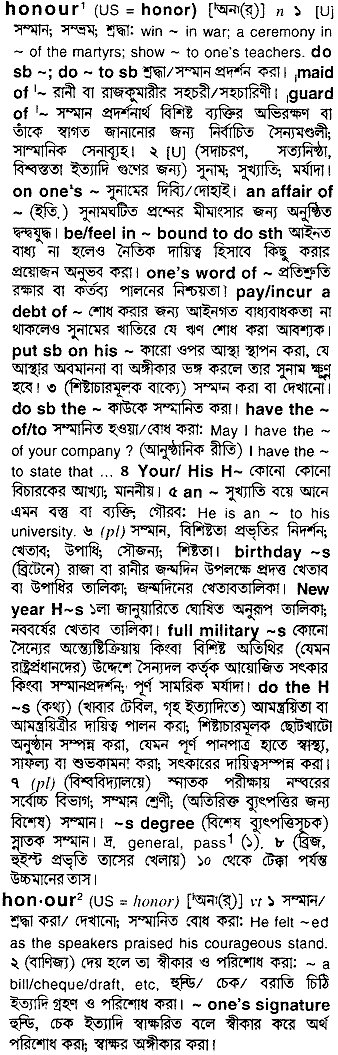 Honor meaning in bengali