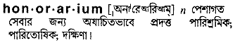 Honorarium meaning in bengali