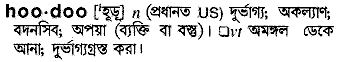 Hoodoo meaning in bengali