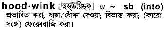 Hoodwink meaning in bengali