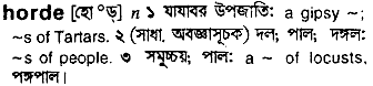 Horde meaning in bengali