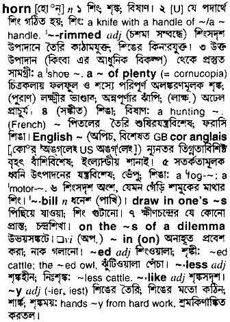 Horn meaning in bengali