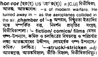 Horror meaning in bengali