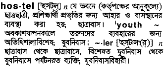 Hostel meaning in bengali