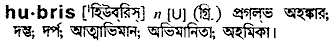 Hubris meaning in bengali