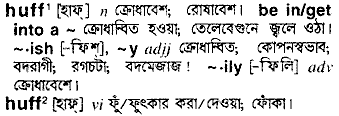 Huff meaning in bengali