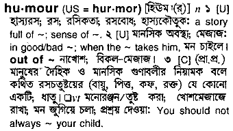 Humour meaning in bengali